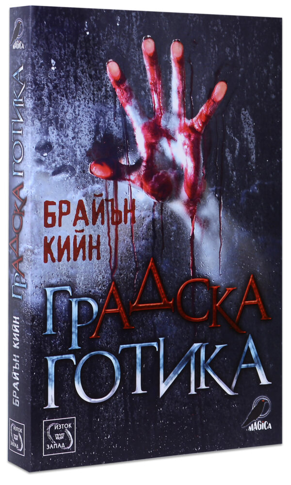 Градска готика