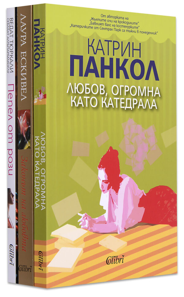 Колекция „Любов“