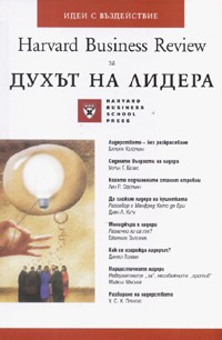 Духът на лидера (твърди корици)