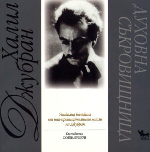 Духовна съкровищница