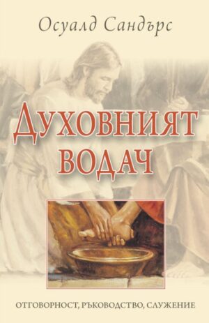 Духовният водач