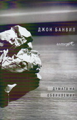 Думата на обвиняемия