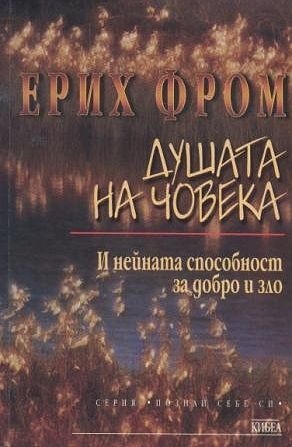 Душата на човека (Кибеа)