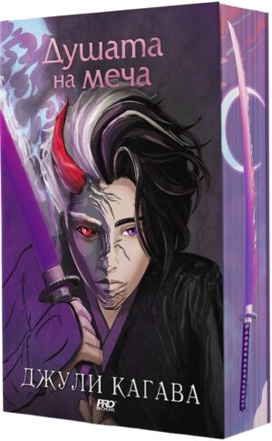 Душата на меча (Сянката на лисицата 2)