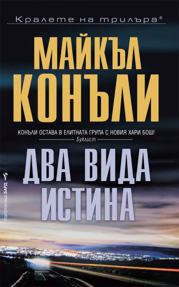 Два вида истина