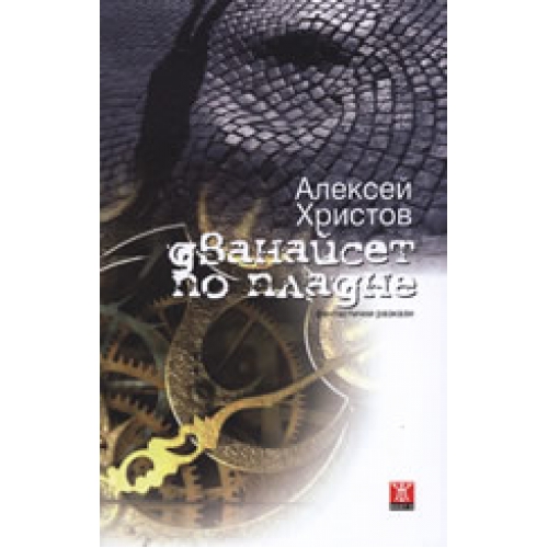 Дванайсет по пладне