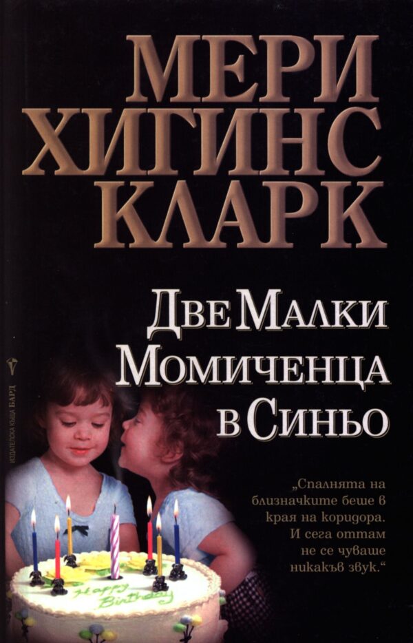 Две малки момиченца в синьо