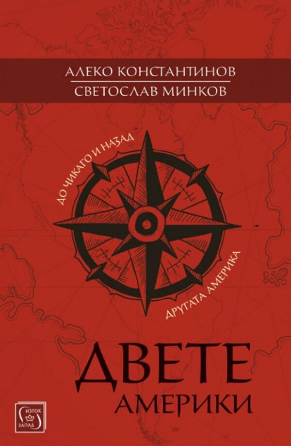 Двете Америки