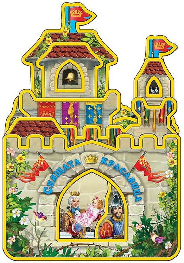 Дворецът на Спящата красавица