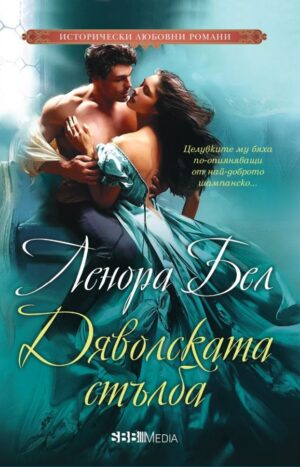 Дяволската стълба