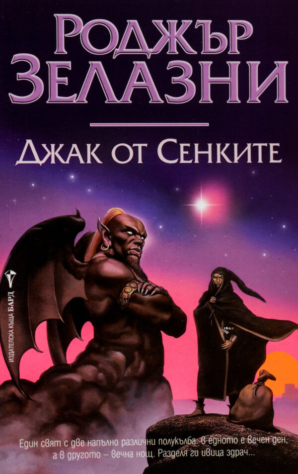 Джак от сенките