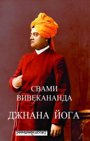 Джнана йога (Шамбала)