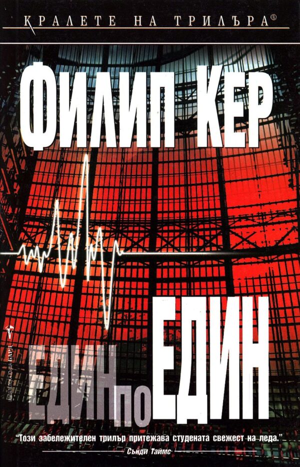 Един по един