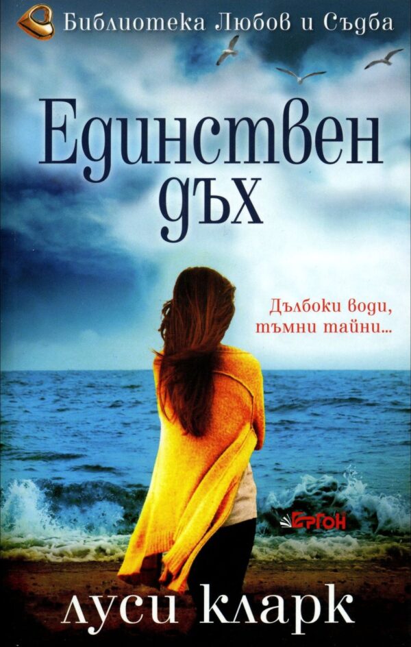 Единствен дъх