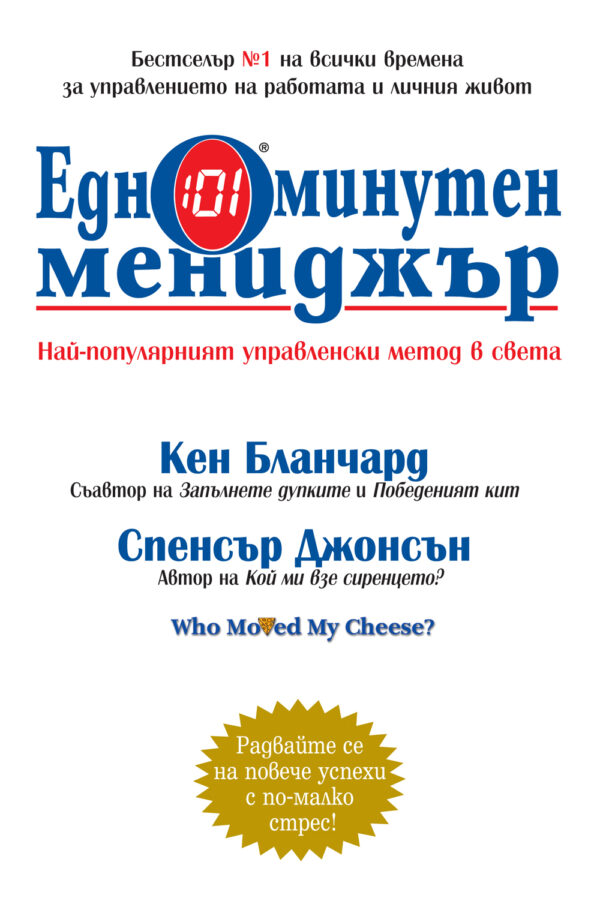 Едноминутен мениджър