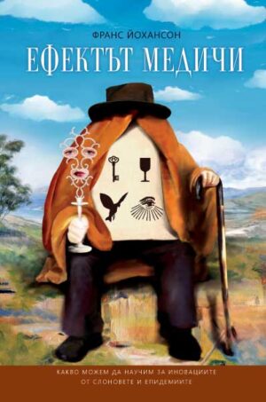 Ефектът Медичи