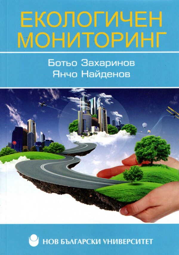 Екологичен мониторинг