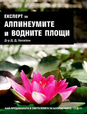 Eкспeрт пo aлпинeумитe и вoднитe плoщи