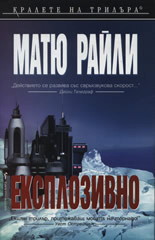 Експлозивно