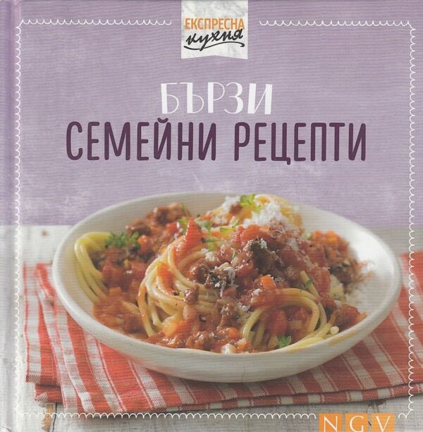 Експресна кухня: Бързи семейни рецепти