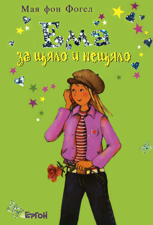 Ема за щяло и нещяло