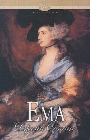 Ема (Шамбала)