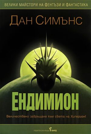 Ендимион