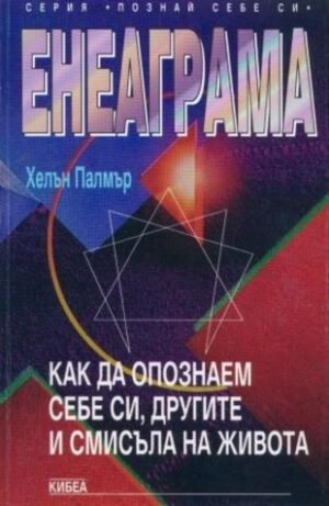 Енеаграма (Кибеа)
