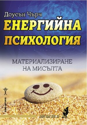 Енергийна психология