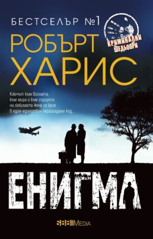 Енигма (СББ Медиа)