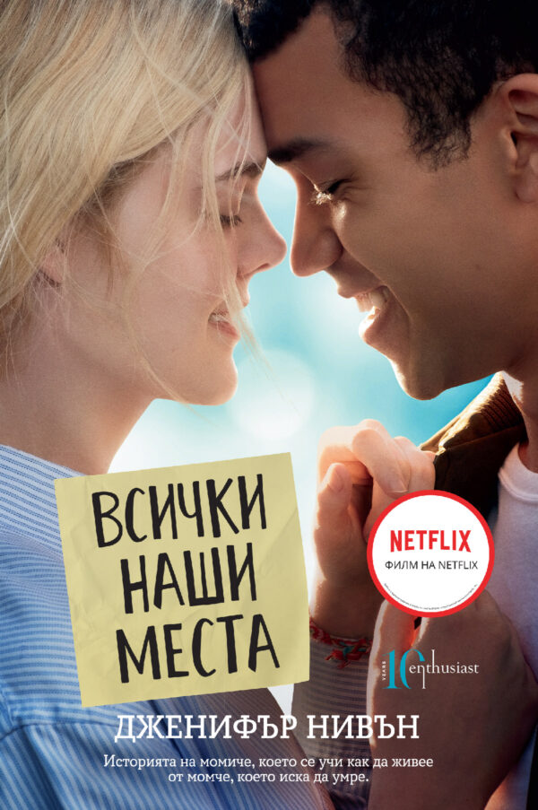 Всички наши места