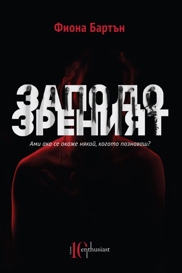 Заподозреният