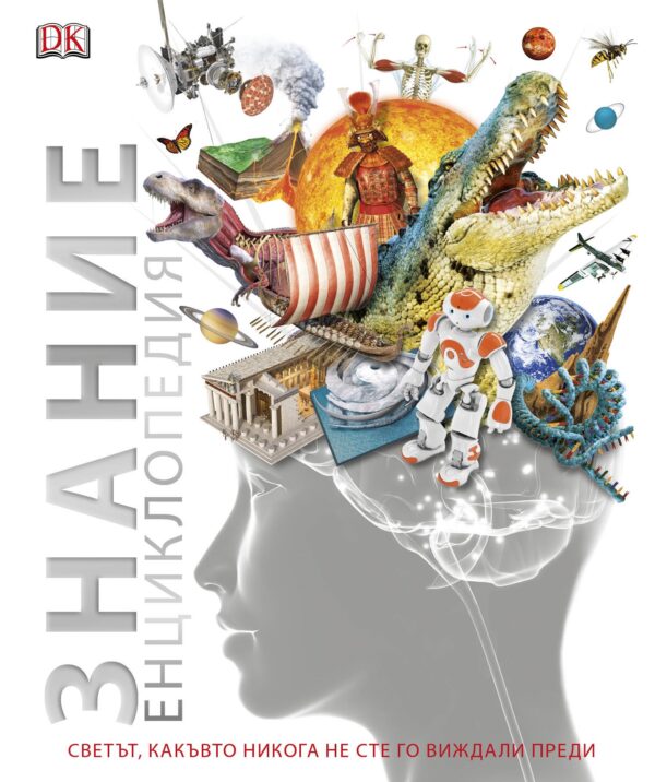 Енциклопедия „Знание“