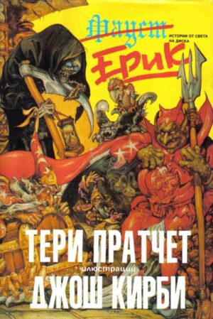 Ерик (Вузев)