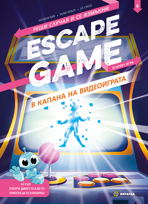Escape Game: В капана на видеоиграта. Реши случая и се измъкни (книга-игра)