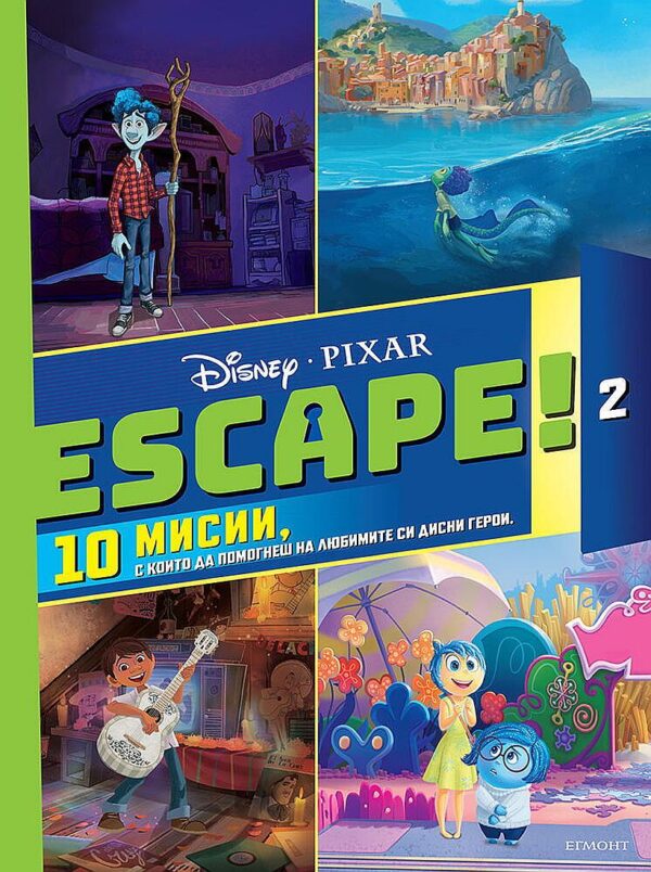 Escape! - книга 2