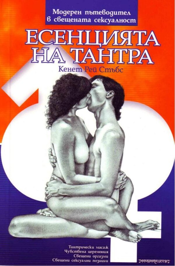 Есенцията на Тантра