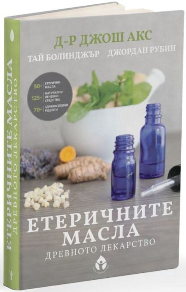 Етеричните масла: Древното лекарство