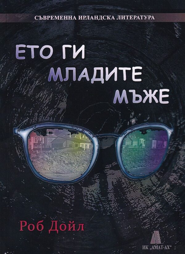 Ето ги младите мъже