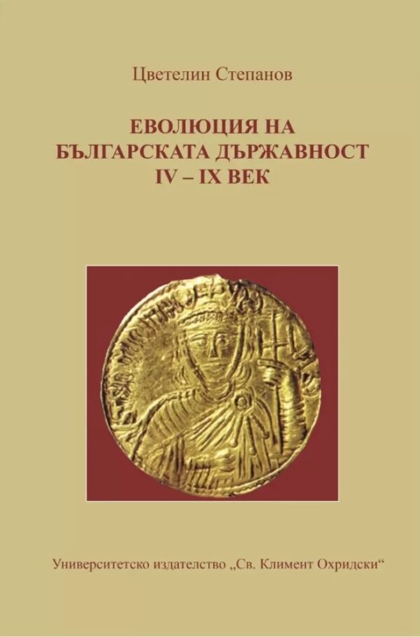 Еволюция на българската държавност IV-IX век