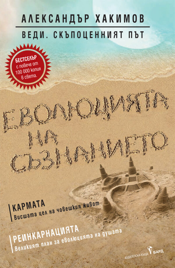 Еволюцията на съзнанието