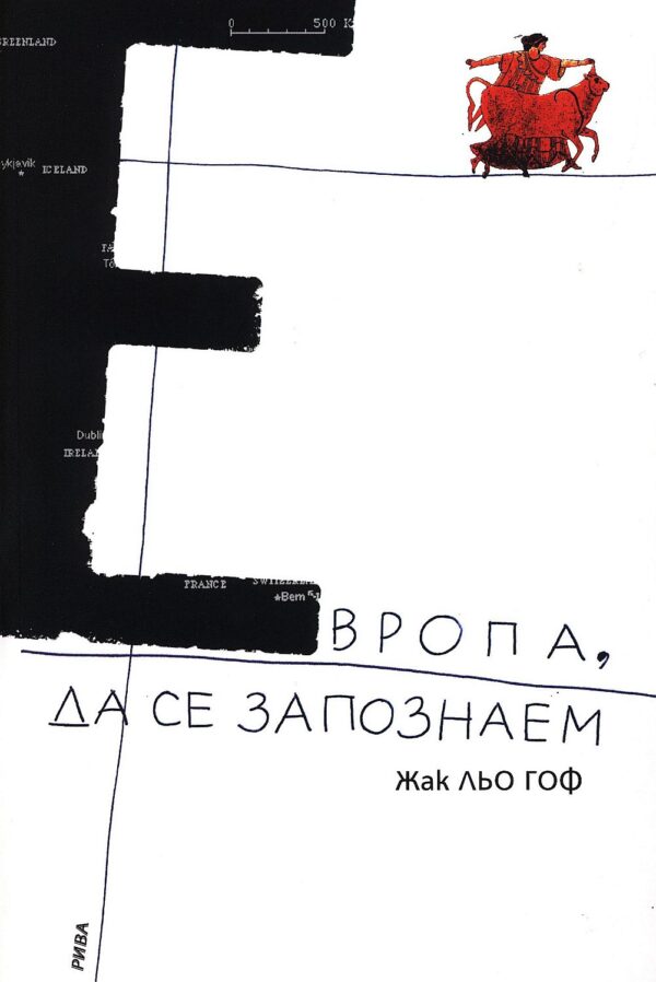 Европа, да се запознаем