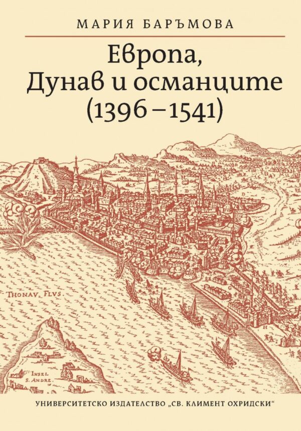 Европа, Дунав и османците (1396-1541)