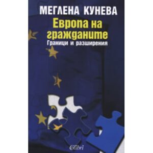 Европа на гражданите: Граници и разширения