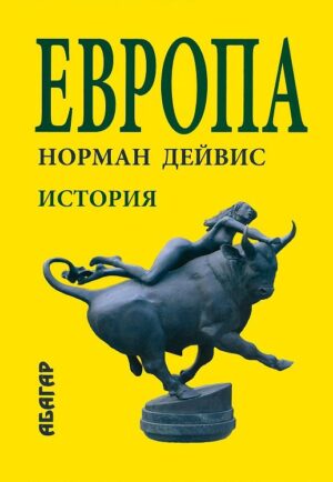 Европа
