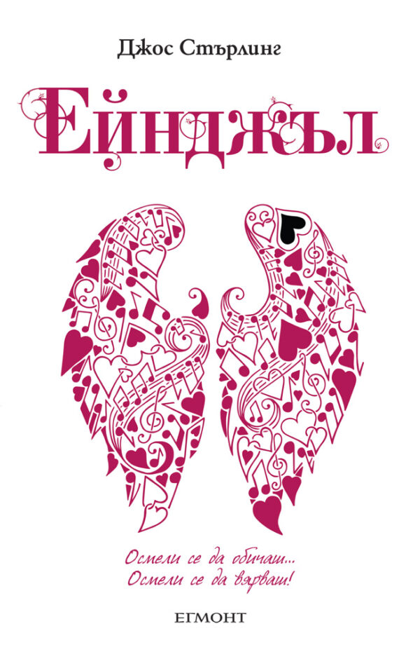 Ейнджъл (Саванти 5)