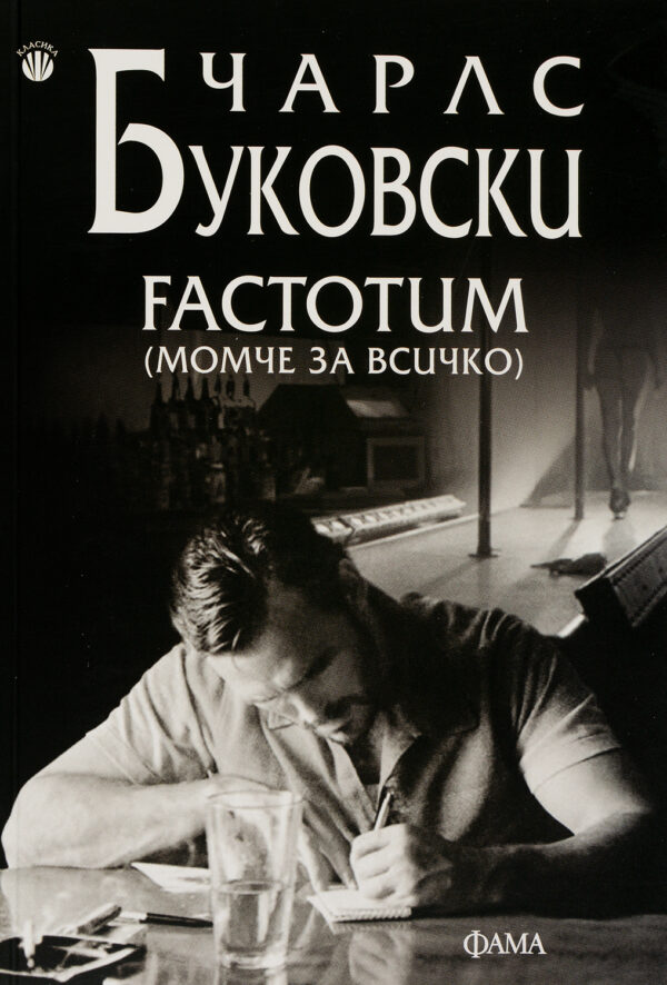 Factotum