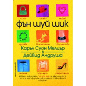 Фън Шуй Шик