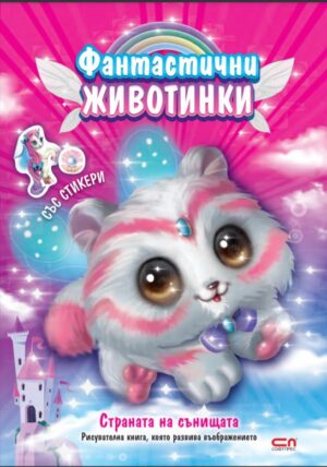 Фантастични животинки: Страната на сънищата