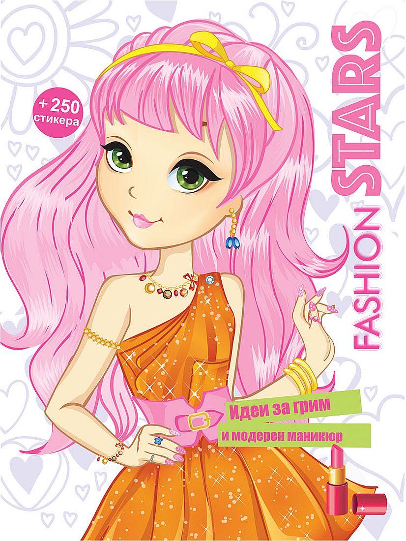 Fashion Stars: Идеи за грим и модерен маникюр + стикери